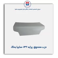 درب صندوق  پراید 132-سایپا یدک