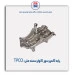 پایه کمپرسور کولرسمند ملی-TPCO