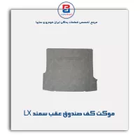 موكت صندوق سمند  -آذین پارت