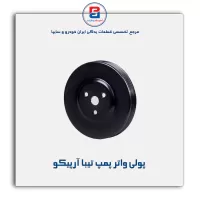 پولی واتر پمپ تیبا آرپیکو