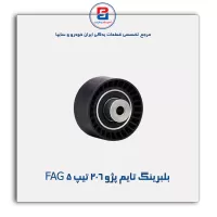 بلبرینگ تایم  پژو ۲۰۶ تیپ ۵ FAG