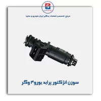 سوزن انژکتور پراید یورو4 وگر