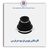 گردگیر پلوس ال نود ام ال جی