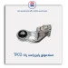 دسته موتور پایین راست  رانا -TPCO