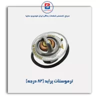 ترموستات پراید-پارس نیکان