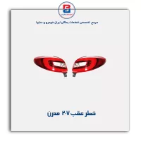 خطر عقب 207 مدرن