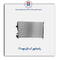 رادیاتور آب ال نود -کوشش