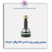 مشعلی پلوس پراید 19 خار ABS وگر Weger
