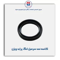 کاسه نمد سرمیل لنگ  پراید ویژن