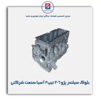 بلوک سیلندر پژو ۲۰۶ تیپ۲ آسیا صنعت شرکتی