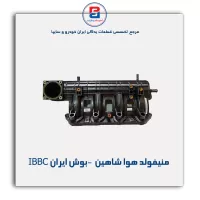 منیفولد هوا شاهین  -بوش ایران IBBC