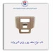 قاب چراغ سقف پژو و پارس-آذین پارت
