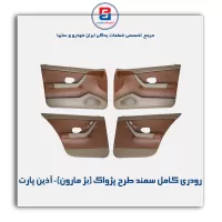 رودری کامل سمند آذین پارت