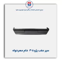 سپر عقب پژو 405   خام مهرخواه