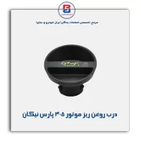 درب روغن ریز موتور 405 پارس نیکان