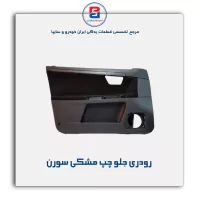 تودری سمند -آذین پارت