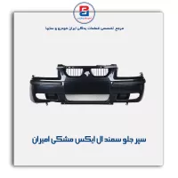 سپر جلو سمند LX مشکی امیران
