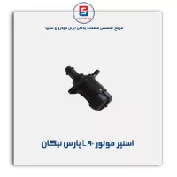 استپر موتور L 90 پارس نیکان