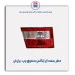 خطر سمند ال ایکس -برازش