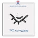 لوله پلیمری 206 -TPCO