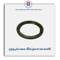 کاسه نمد ته میل لنگ سمند ملی ویژن