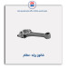 شاتون پراید -عظام