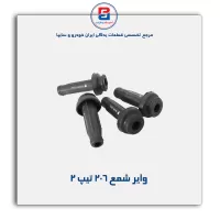 وایر شمع 206-پارس نیکان