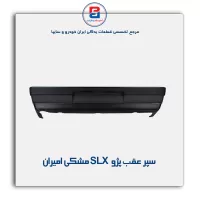 سپر عقب پژو slx مشکی امیران
