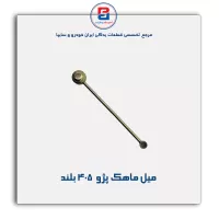 میل ماهک پژو  405-امیرنیا