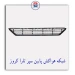 شبکه هواکش پایین سپر تارا-کروزپلاس کروز CROUSE