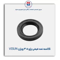 کاسه نمد قیفی پژو 405  ویژن VISUN