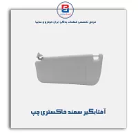 آفتابگیر سمند-آذین پارت