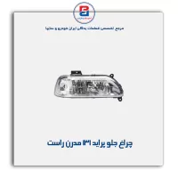 چراغ جلو پراید 131 مدرن