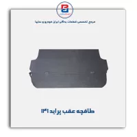 طاقچه عقب پراید-آذین پارت