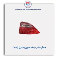 خطر عقب بدنه سورن مدرن