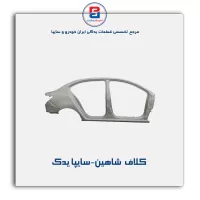 کلاف  شاهین-سایپا یدک
