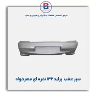 سپر عقب  پراید 132 نقره ای مهرخواه
