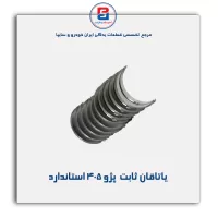 یاتاقان ثابت  پژو 405 IBBC