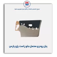 پنل رودری پژو قدیم-آذین پارت