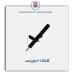 کمک 206-عظام