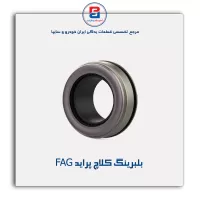 بلبرینگ کلاچ پراید FAG