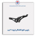 بازویی اتاق (کلنگی) پژو 405-عظام