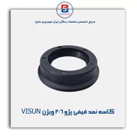 کاسه نمد قیفی پژو 206 ویژن VISUN