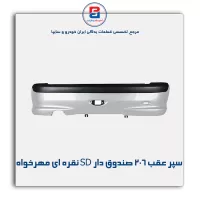 سپر عقب 206  صندوق دار  SD نقره ای مهرخواه
