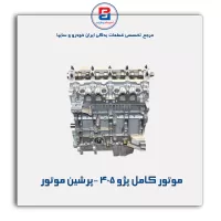 موتور کامل پژو 405 -پرشین موتور