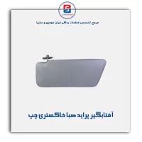 آفتابگیر پراید  -آذین پارت
