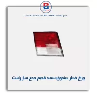 چراغ خطر صندوق سمند قدیم جمع ساز