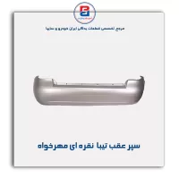 سپر عقب تیبا  نقره ای مهرخواه