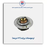 ترموستات پراید-پارس نیکان