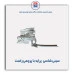 سینی شاسی  پراید-همگام خودرو